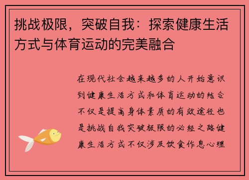 挑战极限，突破自我：探索健康生活方式与体育运动的完美融合